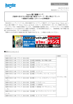 『地球の歩き方』待望の電子配信スタート！