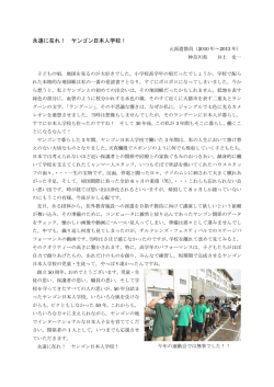 第11回 - ヤンゴン日本人学校