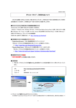 ダウンロードタイプ ご利用方法について