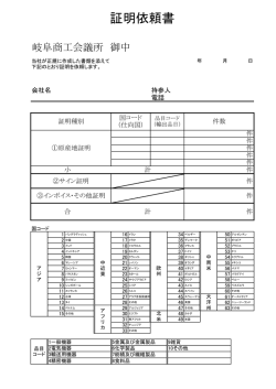 証明依頼書 - 岐阜商工会議所