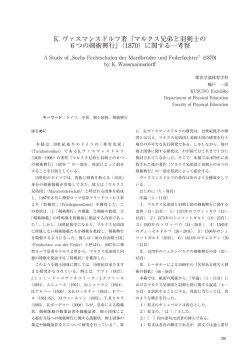 K. ヴァスマンスドルフ著『マルクス兄弟と羽剣士の 6つの剣術興行