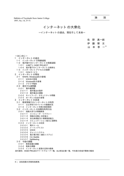 インターネットの大衆化 - Project CaLS