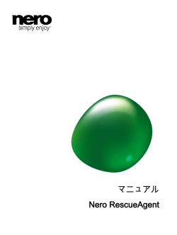 マニュアル Nero RescueAgent
