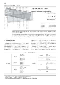 写真画像保存方法の概説