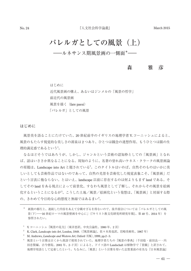 パレルガとしての風景 上