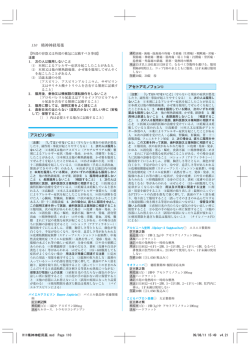 精神神経用薬