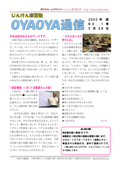 OYAOYA通信 - 一般財団法人 八尾市人権協会