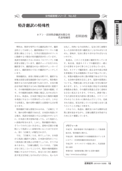 特許翻訳の特殊性