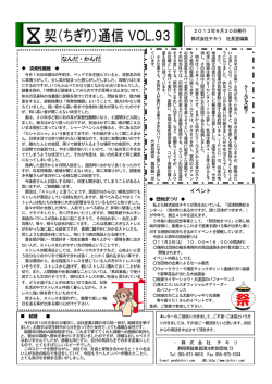 VOL.93 - 株式会社チキリ