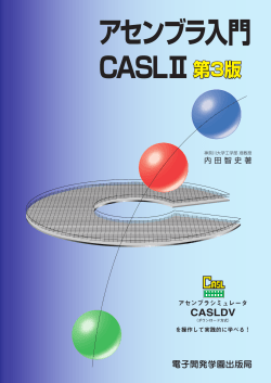 アセンブラ入門（CASL II） 第3版