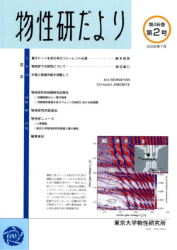 第46巻 第2号 - 東京大学物性研究所