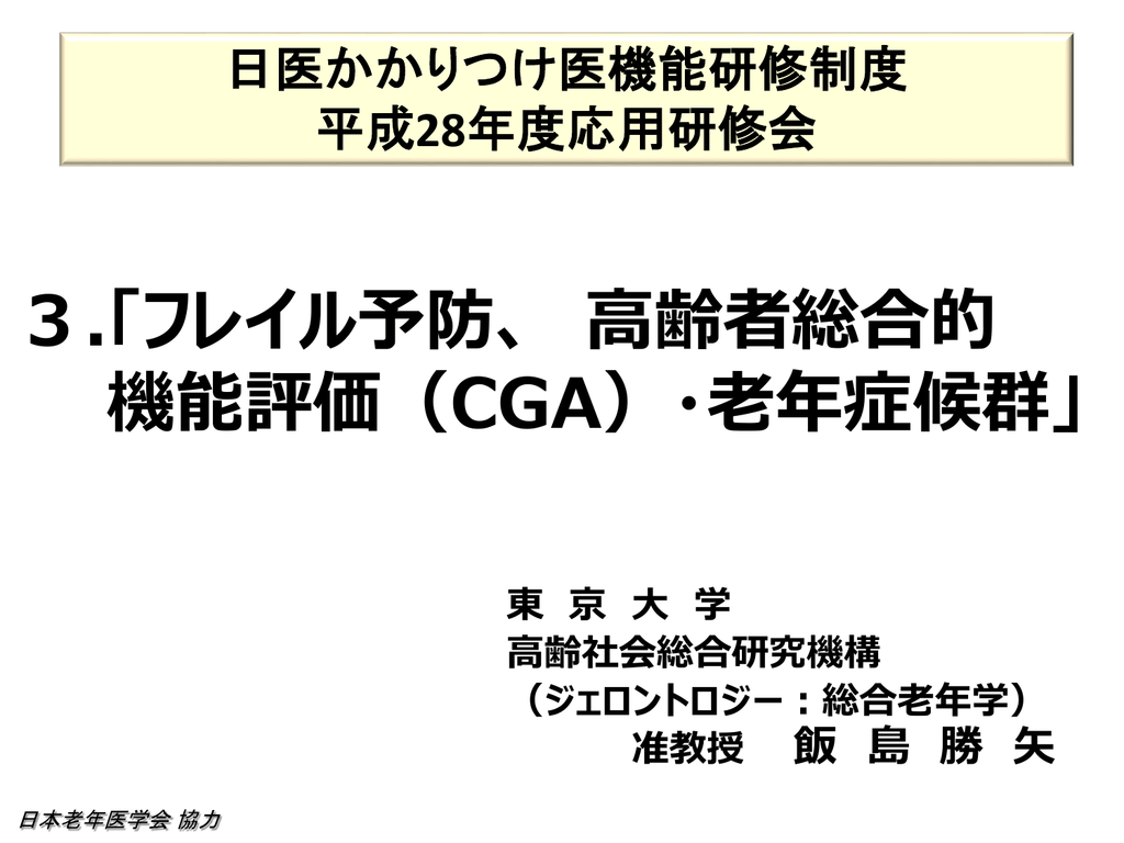 フレイル 日本医師会