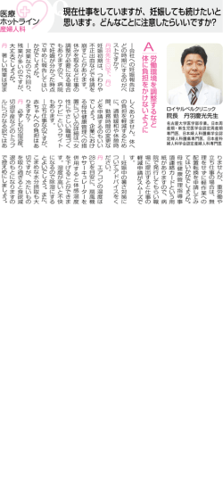 現在仕事をしていますが、妊娠しても続けたいと 思います。どんなことに