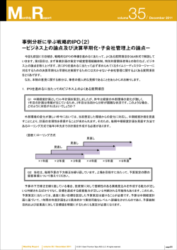 1． IPOを進めるに当たってのビジネス上のよくある質問項目