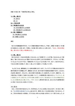 1 詩篇 149 篇 4 節 「御民を悦ぶ神」 1A 愛し、喜ぶ主 1B 造り主 2B 王