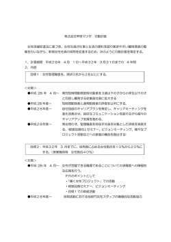 株式会社甲信マツダ 行動計画 女性活躍促進法に基づき、女性社員が