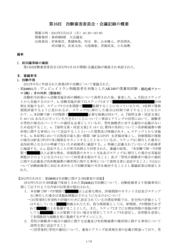 第16回 治験審査委員会・会議記録の概要