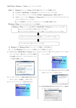 LM-PC380 を Windows 7/Vista にインストールします。 《準備》①