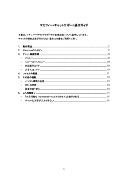 マカフィー・チャットサポート操作ガイド