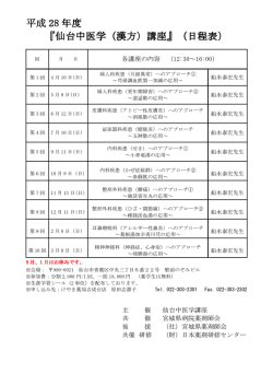 『仙台中医学（漢方）講座』（日程表）