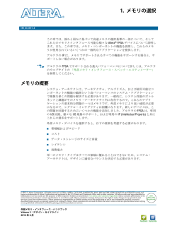 メモリの選択 - Altera