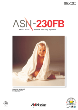 ASN-230FB 太陽熱温水器