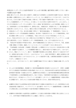 有限会社ベンダーズによる認可保育所「ましゅまろ保育園」運営事業と