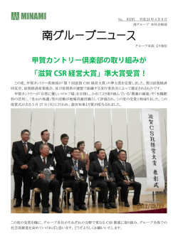 南グループニュース