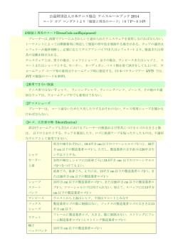 公益財団法人日本テニス協会 テニスルールブック 2014