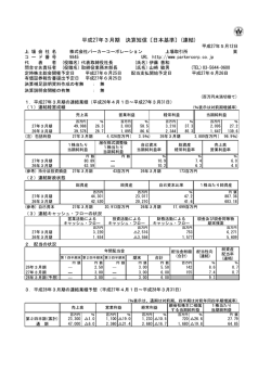2015/05/12 「平成27年3月期 決算短信の掲載の件」