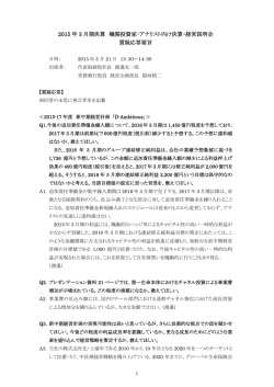 質疑応答（要旨） - 第一生命保険株式会社