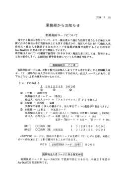 税関発給コードについて 2009/5/12
