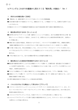 資料2-1 - ニセコ町