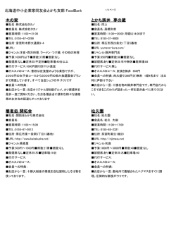 木の家 - 北海道中小企業家同友会とかち支部