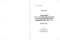 防腐合板遮音壁の開発・普及について