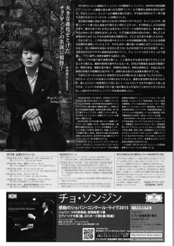Page 1 2015年のショパン国際ピアノコンクールの覇者チョ・ソンジン