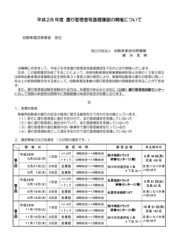 2016基礎講習（全期） - 独立行政法人自動車事故対策機構 NASVA