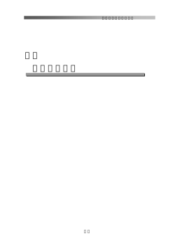 資料 情報化の状況