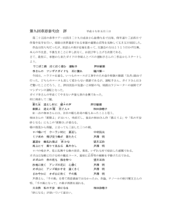 第九回草原俳句会 評