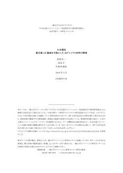 日本電気 最先端 LSI 量産を可能にした ArF レジスト材料の開発 青島矢
