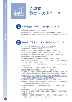 会議室 設営＆復帰メニュー