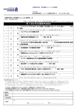 第 15 回日本抗加齢医学会総会 - Knowledge Worker