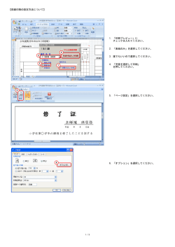 【両面印刷の設定方法について】 1. 「印刷プレビュー」に チェックを入れて