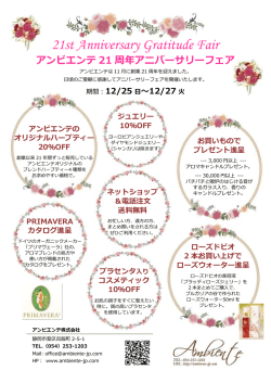 21st Anniversary Gratitude Fair アンビエンテ 21 周年アニバーサリー