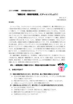 「職務分析・職務評価調査」にチャレンジしよう！（PDF：337KB）