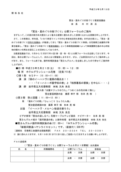 「賢治・星めぐりの街づくり」公開フォーラムのご案内 日 時 平成2 年˙月2ˆ