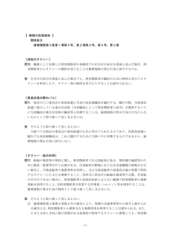 無償の役務提供