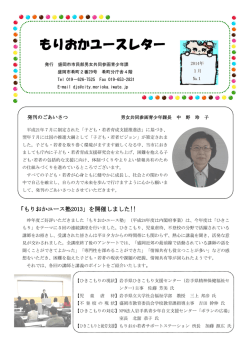 もりおかユースレター