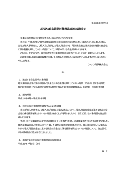 お詫びと  主回収対象商品追加のお知らせ