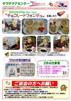 『チョコレートホンデュを楽しもう』を掲載しました。